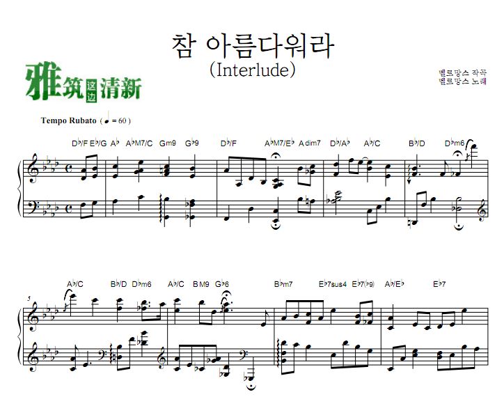 MeloMance - Interlude钢琴谱 原版弹唱谱