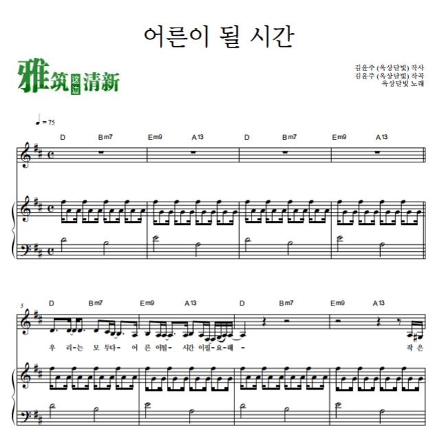 屋顶月光 成为大人的时间钢琴谱