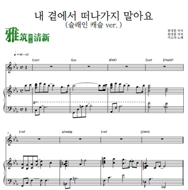 尹道贤 柳熙烈 李素罗 Bonus Track钢琴弹唱谱