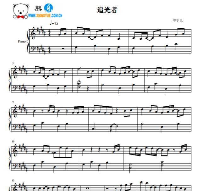 夏至未至插曲 追光者钢琴谱