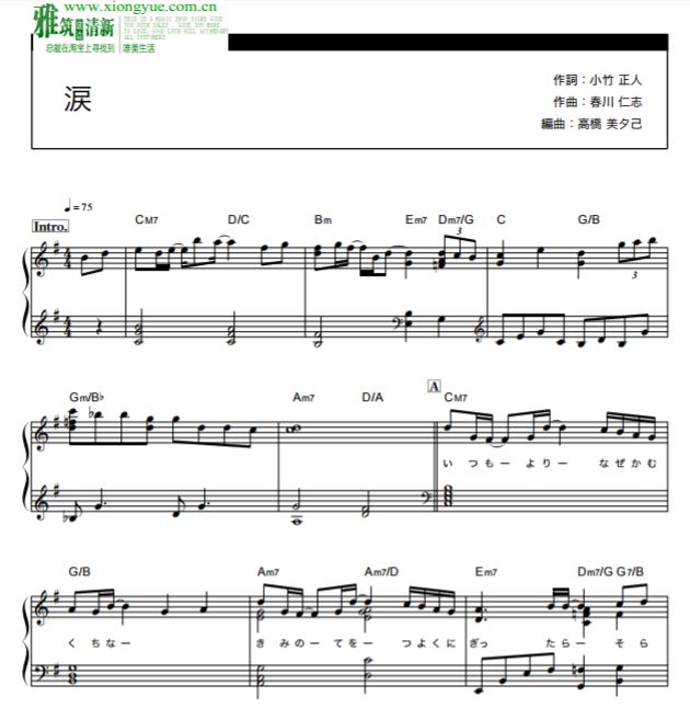 GENERATIONS 涙钢琴谱