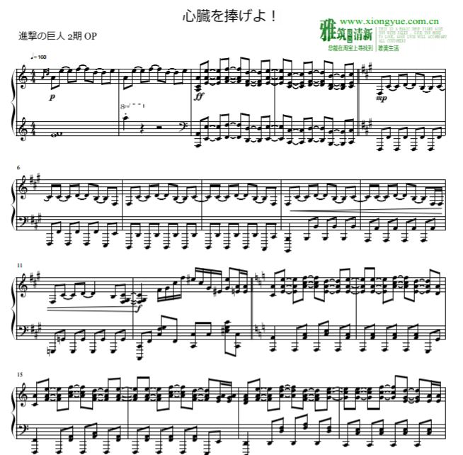 进击的巨人第2季OP 心臓を捧げよ！献出心脏钢琴独奏谱 赠MP3