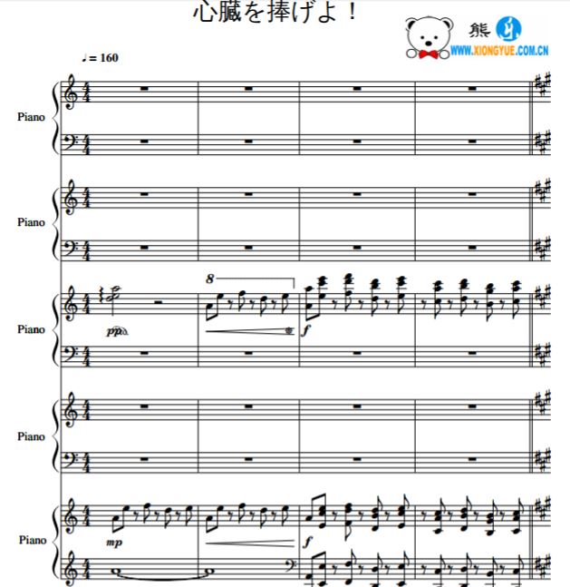 进击的巨人第2季OP 心臓を捧げよ!献出心脏五架钢琴合奏谱