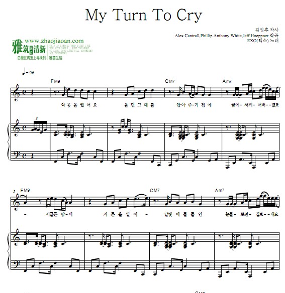 EXO my turn to cry钢琴伴奏谱