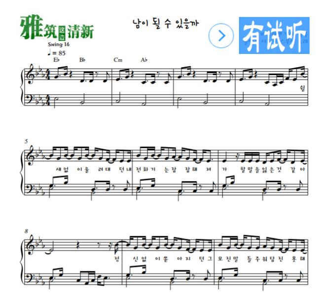 脸红的思春期 We Loved钢琴谱 有试听