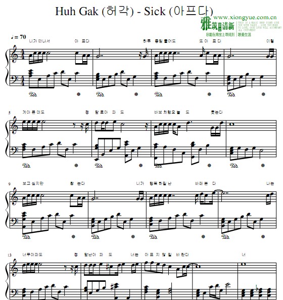 Huh Gak - Sick钢琴谱