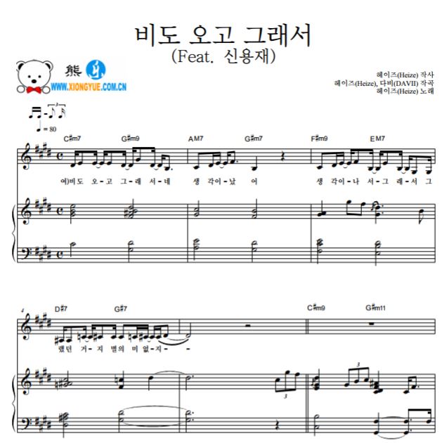 申勇在HEIZE 因为下雨了You, Clouds, Rain钢琴谱