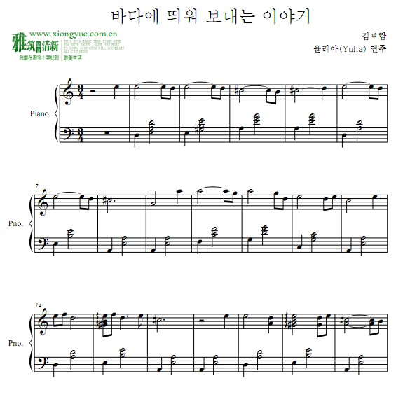 Yulia -  바다에 띄워 보내는 이야기钢琴谱