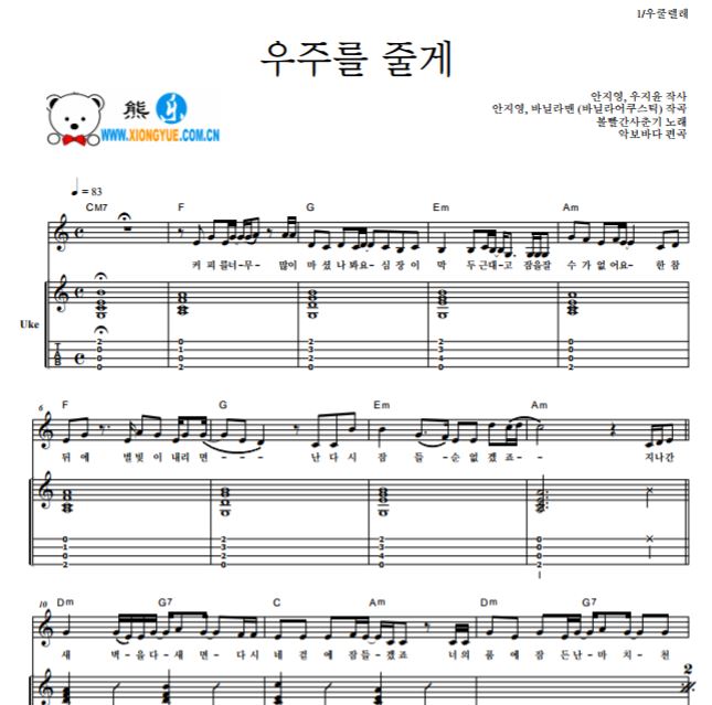 脸红的思春期 给你宇宙尤克里里谱