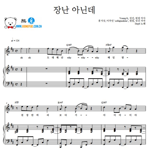 DAY6 不是开玩笑 I'm Serious 原版钢琴弹唱谱
