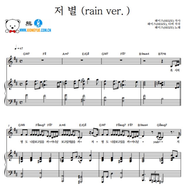 HEIZE THE STAR那颗星 (rain ver.) 钢琴谱