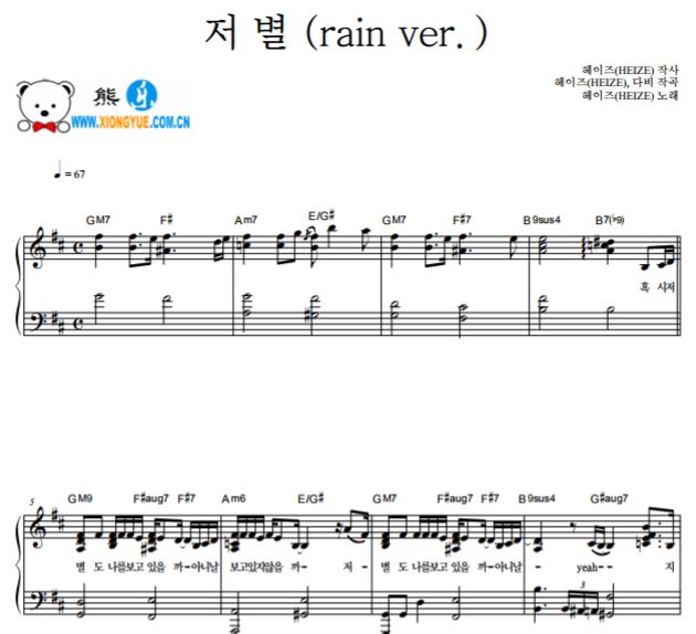 张多慧 HEIZE 那颗星rain ver.钢琴独奏谱
