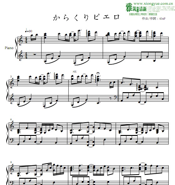 からくりピエロ钢琴谱
