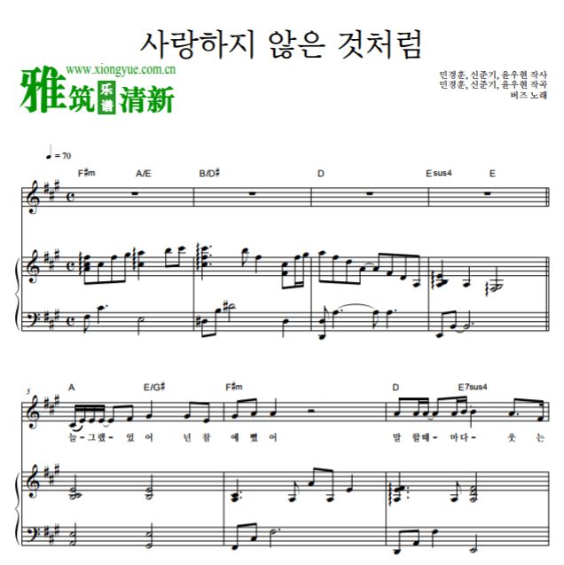Buzz 鸣乐团 如同不爱了钢琴弹唱谱