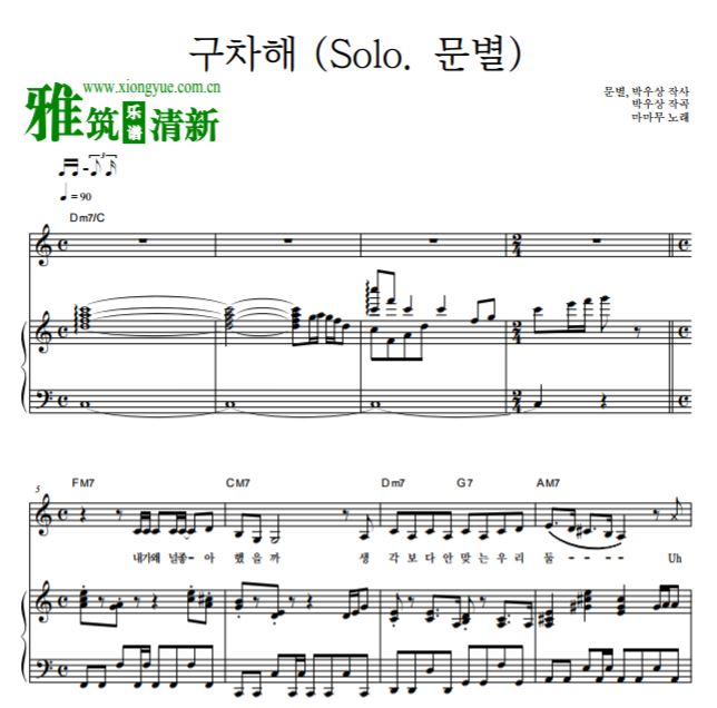 MAMAMOO 玟星 太卑微钢琴谱
