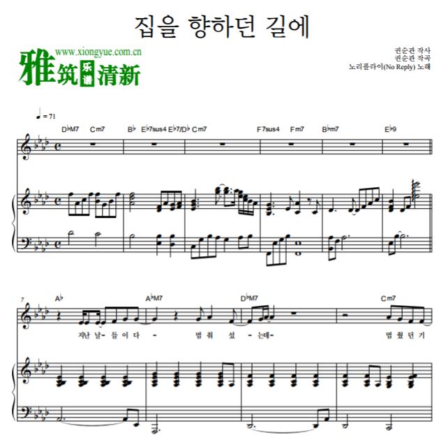 No Reply 向着家的路钢琴弹唱谱