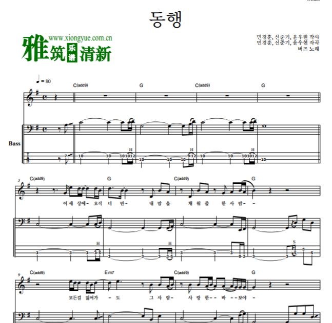 Buzz鸣乐团 同行低音贝司谱原谱