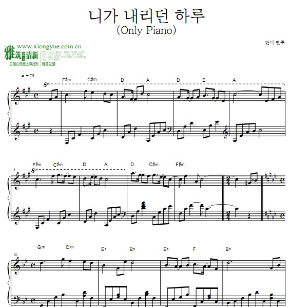 你来的这一天 (Only Piano)钢琴谱