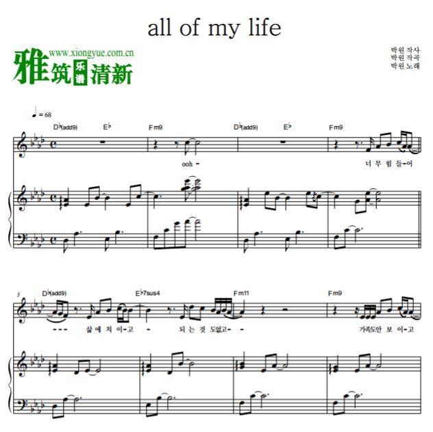 朴远 all of my life钢琴谱 弹唱原谱
