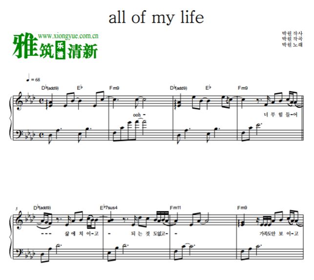 朴远 all of my life钢琴独奏谱 原版谱