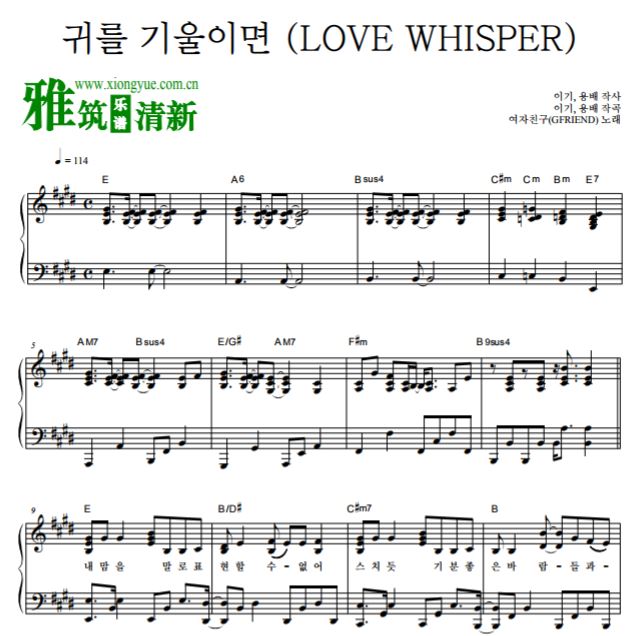 GFRIEND - LOVE WHISPER 귀를 기울이면钢琴谱