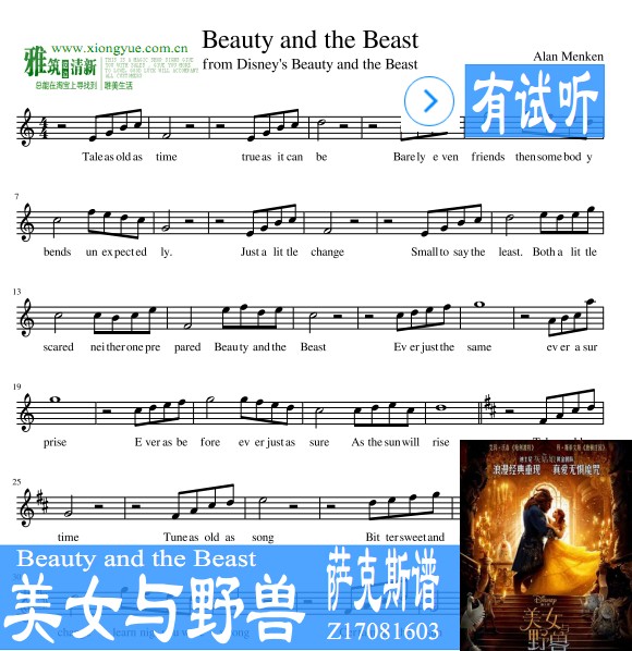Beauty and the Beast萨克斯谱+伴奏音频