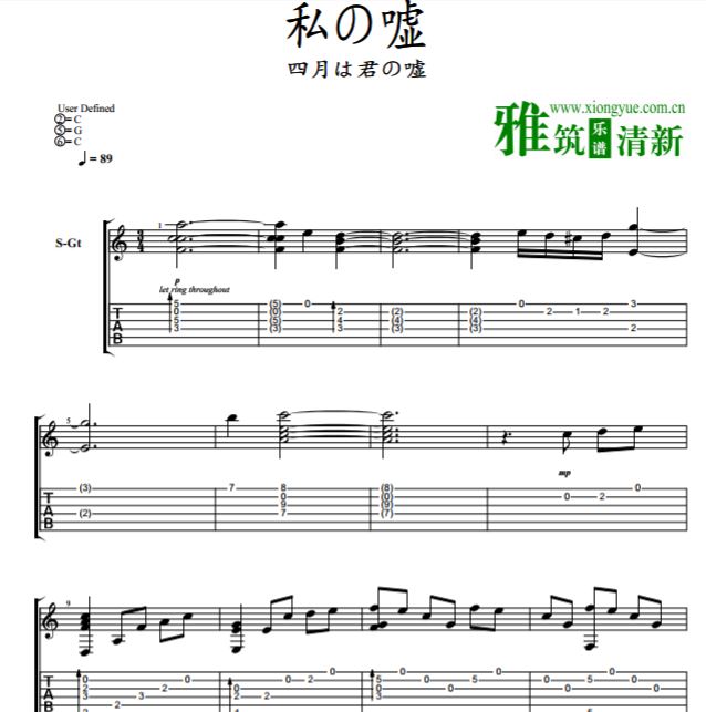 四月是你的谎言 Watashi no Uso 私の嘘指弹吉他谱