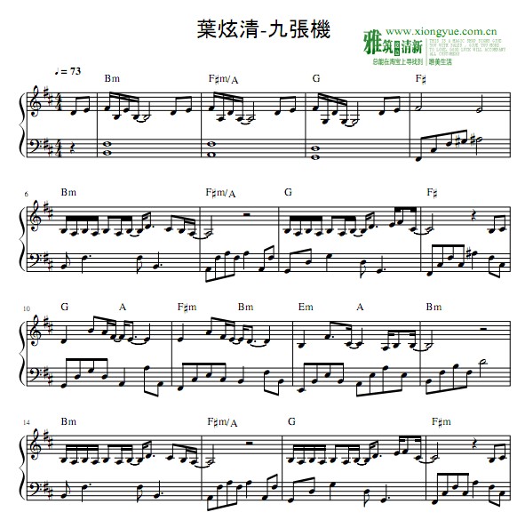 九张机钢琴谱