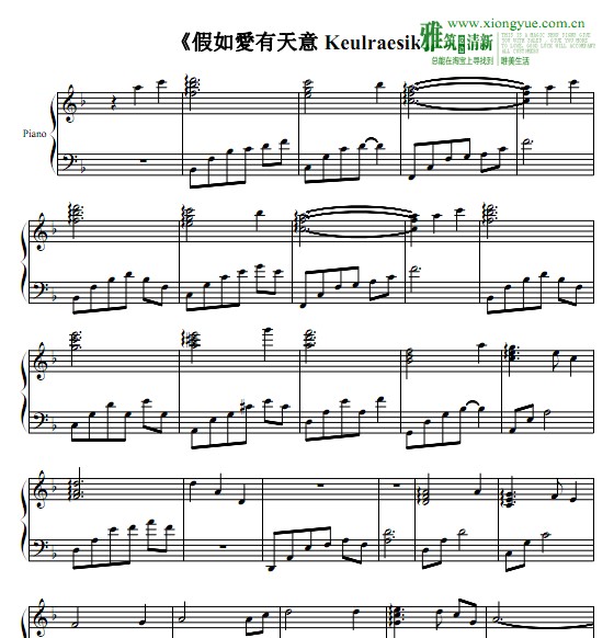 假如爱有天意钢琴谱