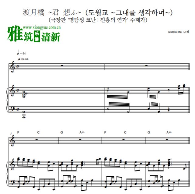 名侦探柯南 唐红的恋歌 仓木麻衣 渡月桥思君钢琴谱