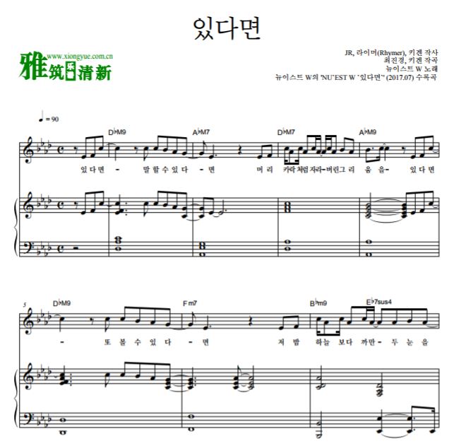NU'EST W - IF YOU钢琴谱