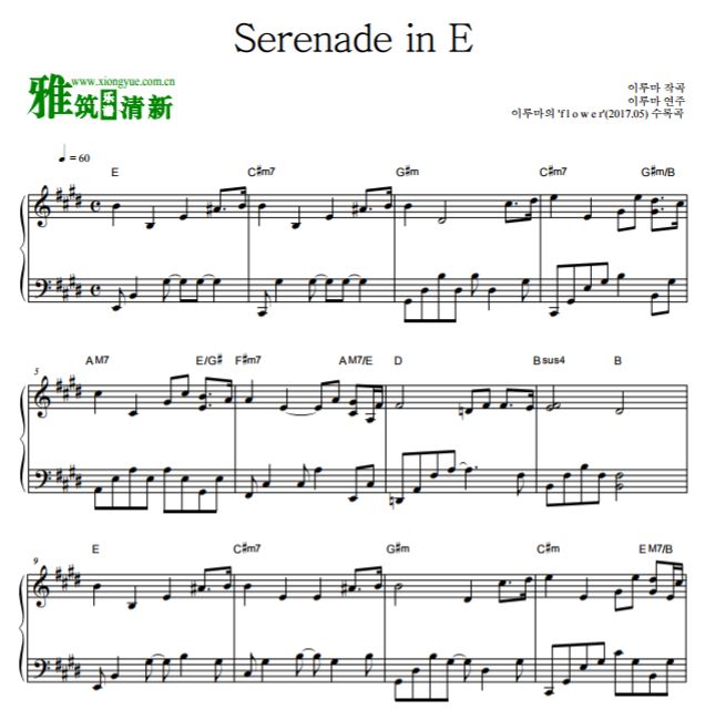 李闰珉 Yiruma  Serenade in E 钢琴谱