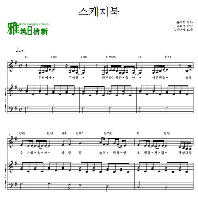 屋顶月光Dalmoon 速写薄Sketchbook钢琴谱