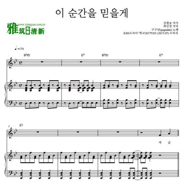 Gugudan 学校2017 OST 相信这一瞬间钢琴弹唱谱