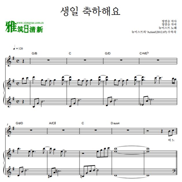 NU'EST 生日快乐钢琴谱 原版弹唱谱