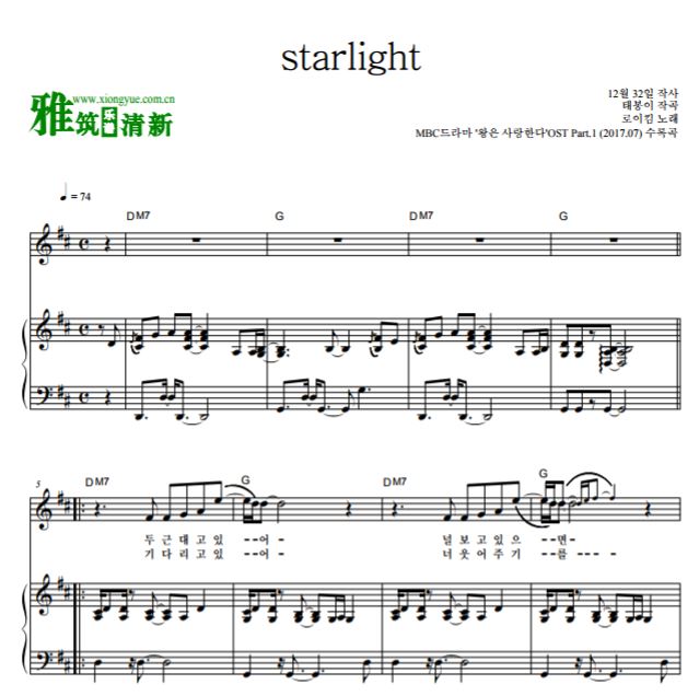 Roy Kim 王在相爱 OST  starlight钢琴谱