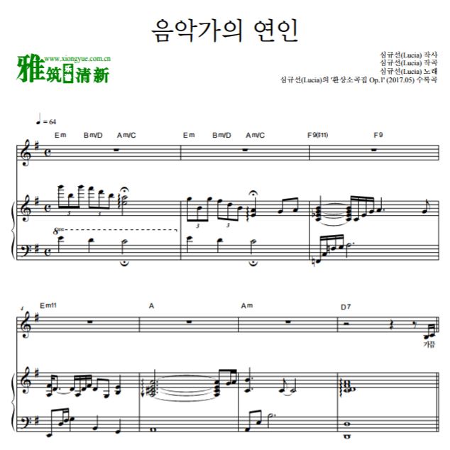 Lucia 沈圭善 音乐家的恋人钢琴弹唱谱