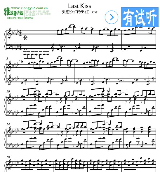 失恋巧克力职人 Last Kiss钢琴谱