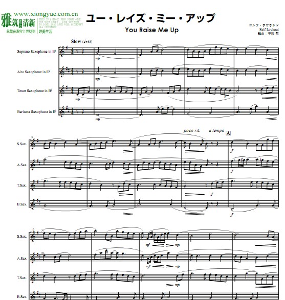 you raise me up萨克斯四重奏谱