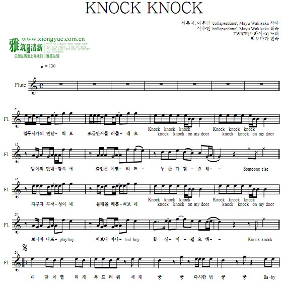TWICE-KNOCK KNOCK长笛谱