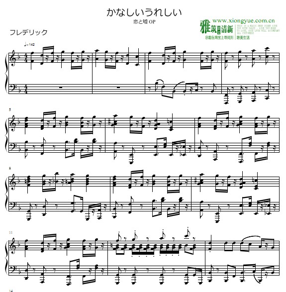 恋爱禁止的世界OP かなしいうれしい钢琴谱