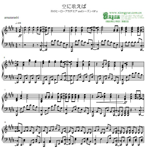 我的英雄学院第二季 OP2 空に歌えば钢琴谱
