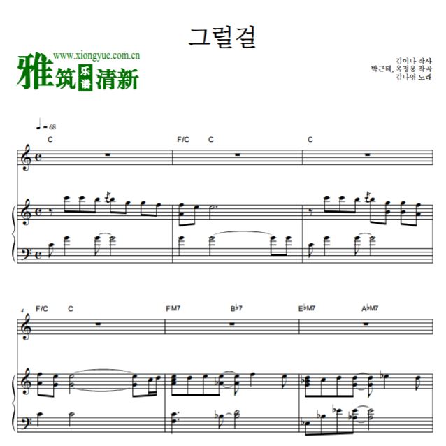 金娜英 恋爱播放列表2 Part.3  If Only钢琴谱