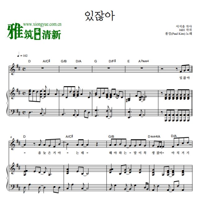 Paul Kim 恋爱播放列表2 OST Part.2 Hey钢琴谱