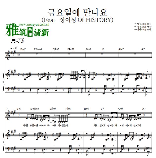 IU 周五见原版钢琴谱