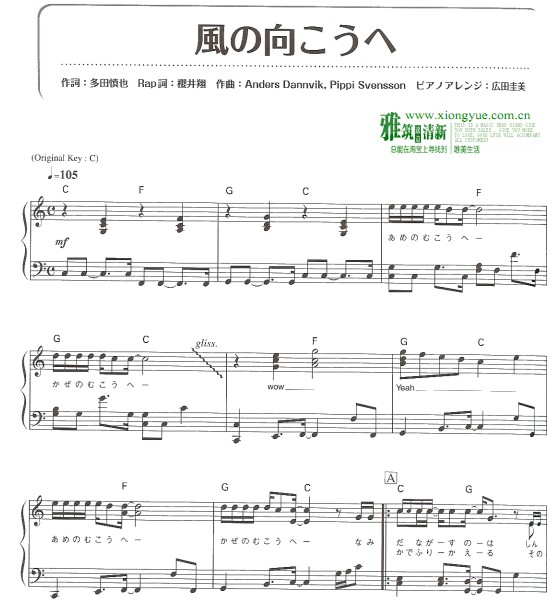 嵐 - 風の向こうへ钢琴谱
