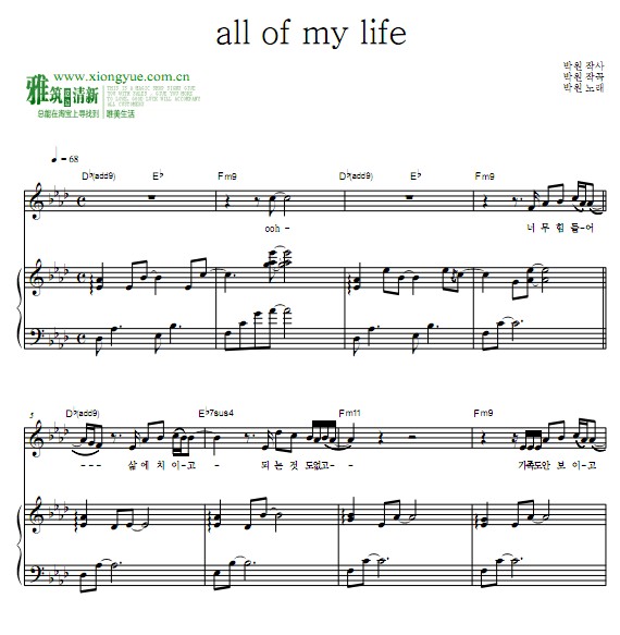 朴元 All of my life 钢琴伴奏谱
