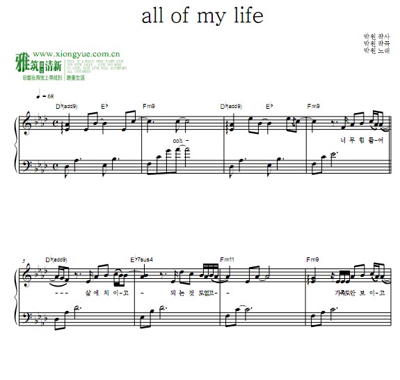 朴元 All of my life钢琴谱