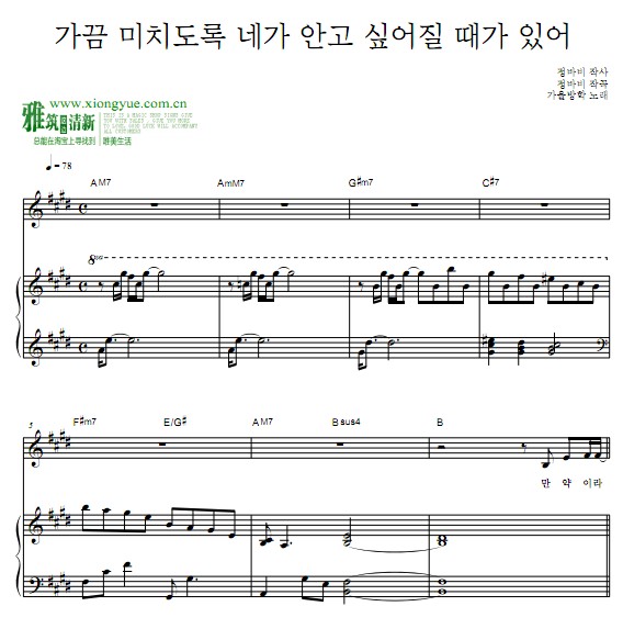 偶尔也有疯了一样想抱着你的时候钢琴伴奏谱