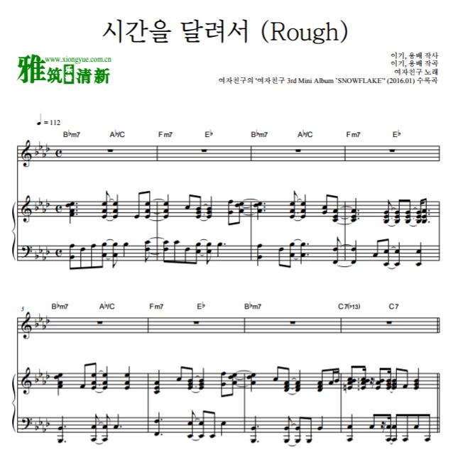 GFRIEND - Rough钢琴弹唱谱